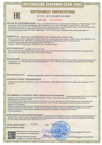 EAC Certificate